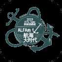 Alfa的航海大时代