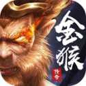 1.80金猴加强版