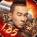 全新火龙传奇红包版