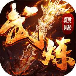 武炼巅峰无限元宝金币版