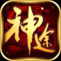 怒之神途单职业版