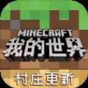 我的世界1.15手机版