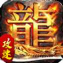 赤龙攻速沉默高爆版
