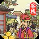 有间客栈2红包版