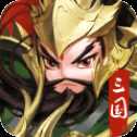 三国之定江山手游