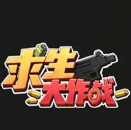 7k7k求生大作战