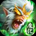 魔猴归来