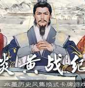 炎黄战纪手机游戏