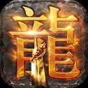 蓝月争霸传奇高爆版