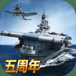 战舰帝国360手游