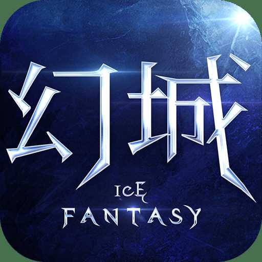 幻城手游官网版