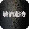 恋与深空叠纸版