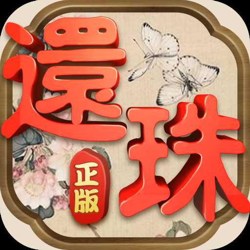 还珠格格游戏百度版