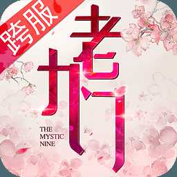 老九门百度最新版