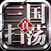 扫荡三国放置版