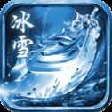 吾悦冰雪传奇