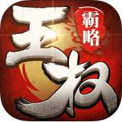 王权霸略手游(暂未上线)