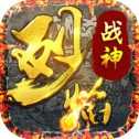 烈焰战神豪华版