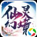 仙灵幻境安卓版
