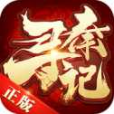 寻秦记手游ios版