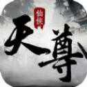 仙侠天尊OL