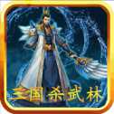三国杀武林外传