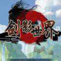 剑影世界官方版