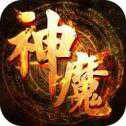 神魔天纪官方正版