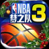 NBA梦之队3礼包