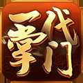 一代掌门九游渠道服