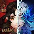 这里有妖青帝内置菜单版